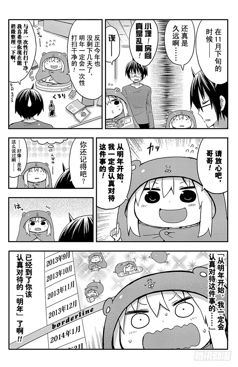 第44话 小埋和信念 第3页