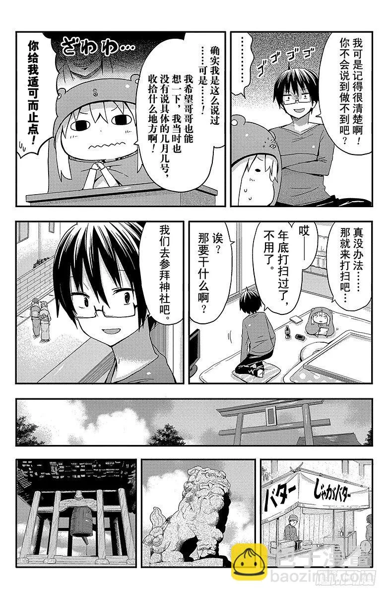第44话 小埋和信念 第4页