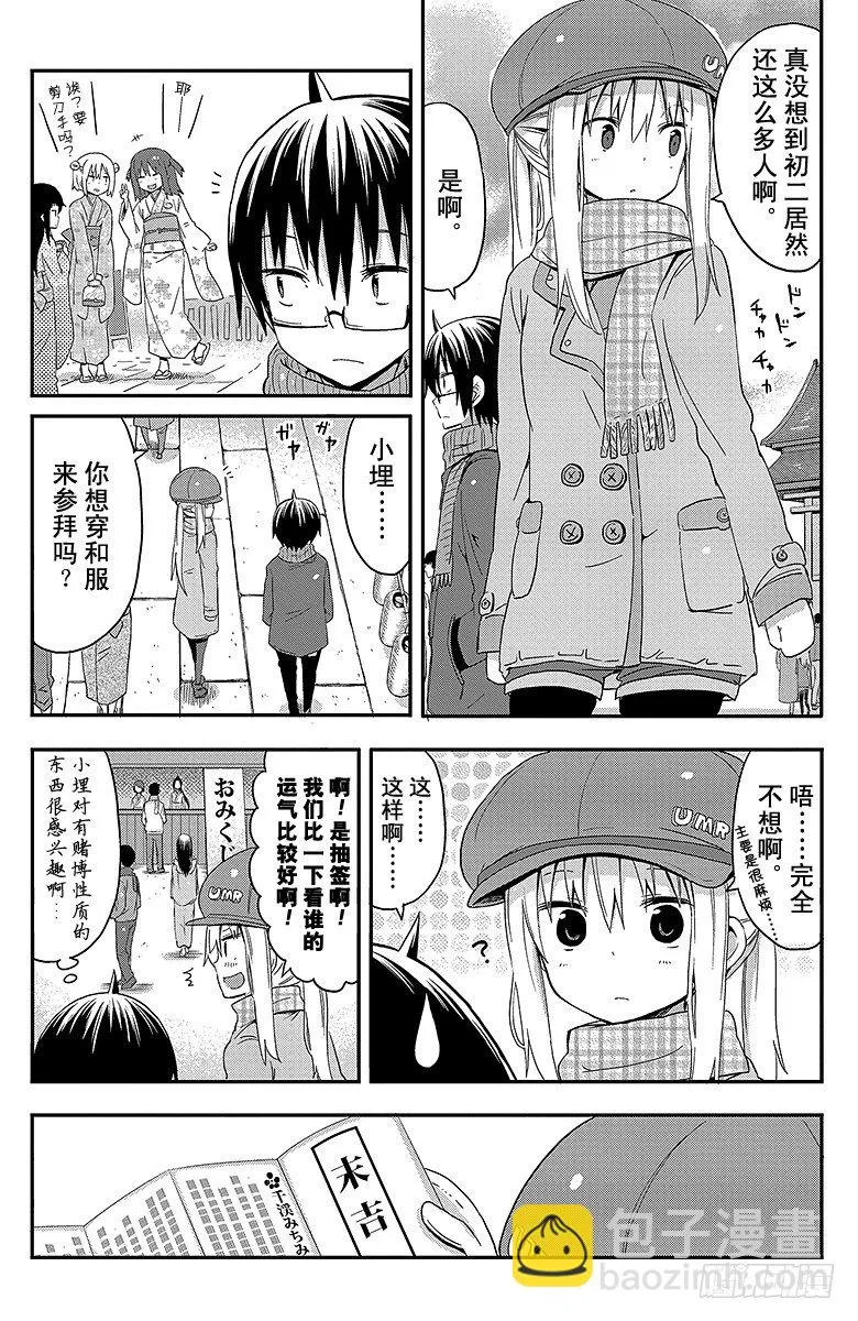 第44话 小埋和信念 第5页