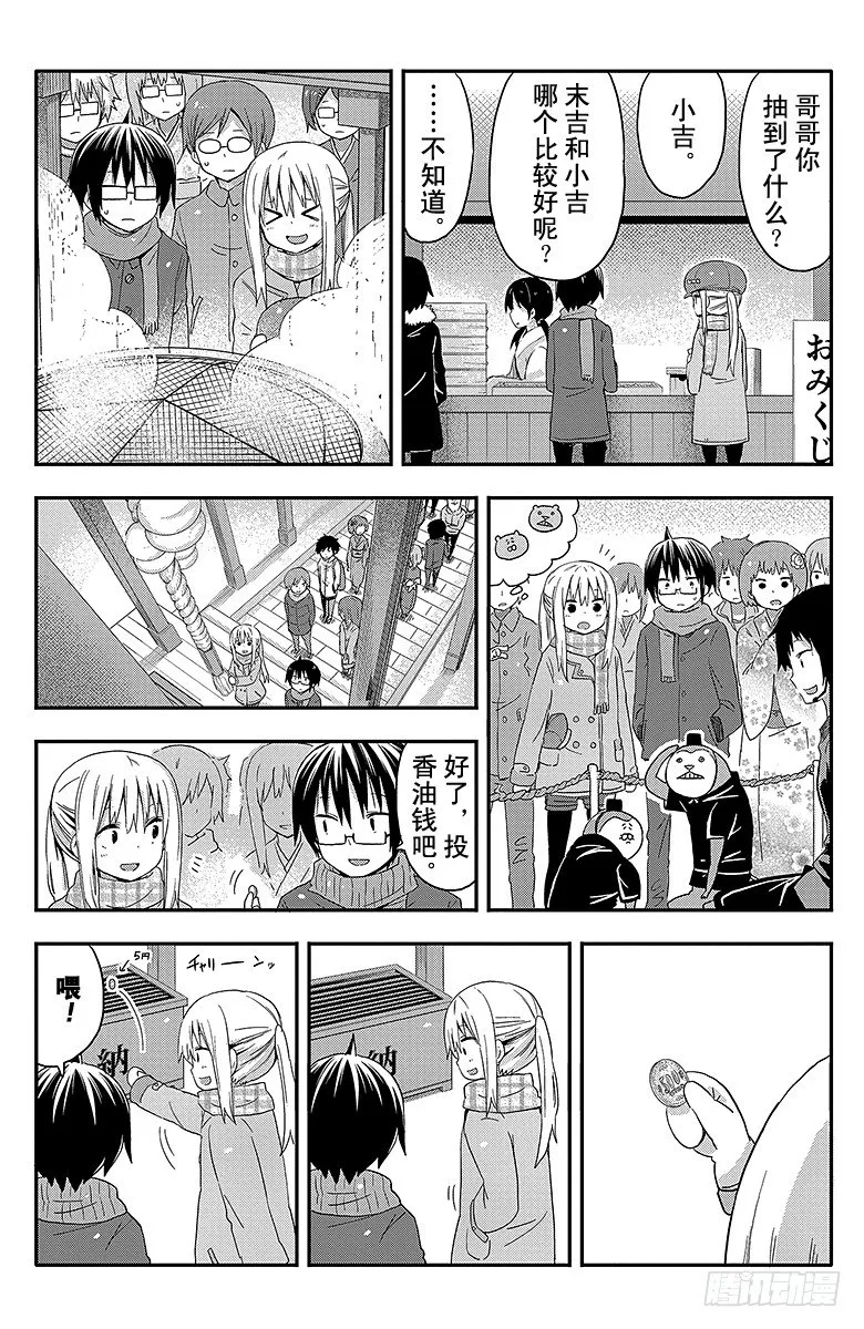 第44话 小埋和信念 第6页