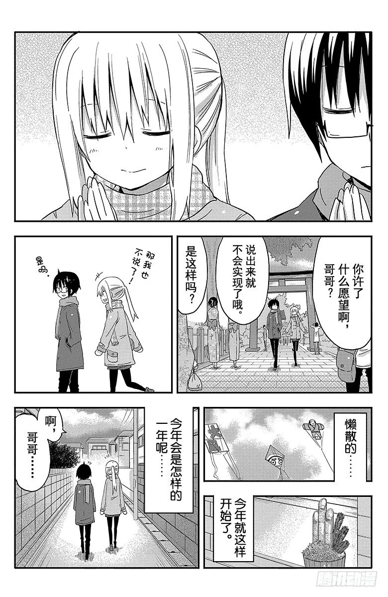 第44话 小埋和信念 第7页