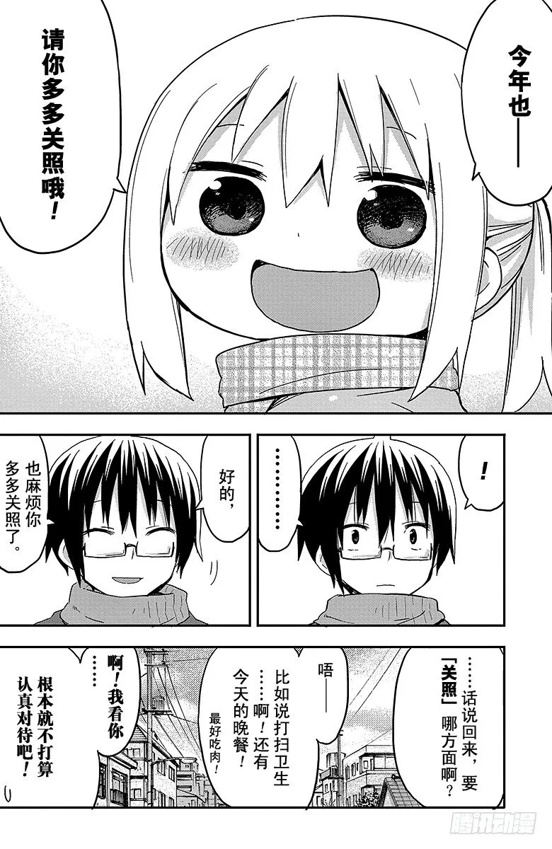 第44话 小埋和信念 第8页