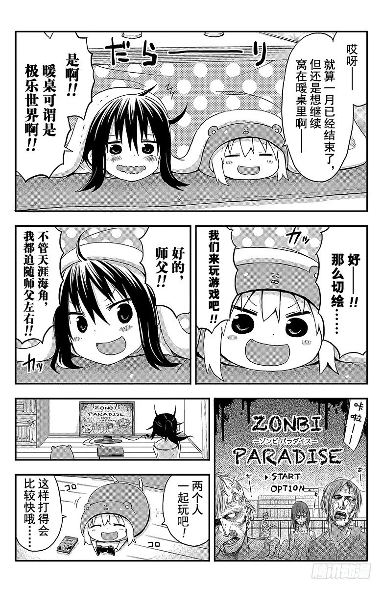 第45话 小埋和惊悚游戏 第2页