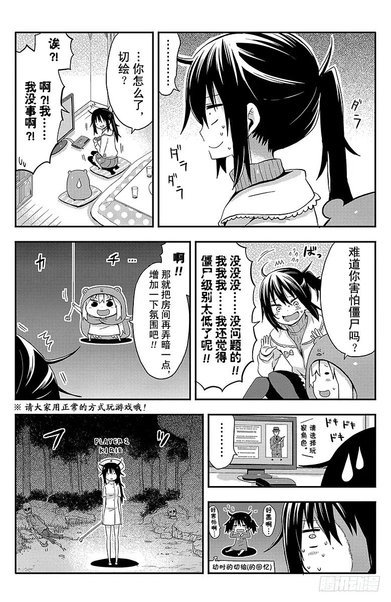 第45话 小埋和惊悚游戏 第3页