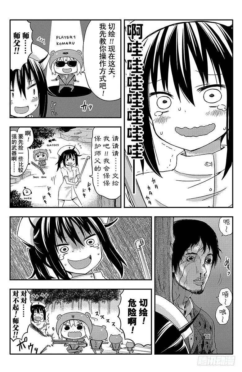 第45话 小埋和惊悚游戏 第4页