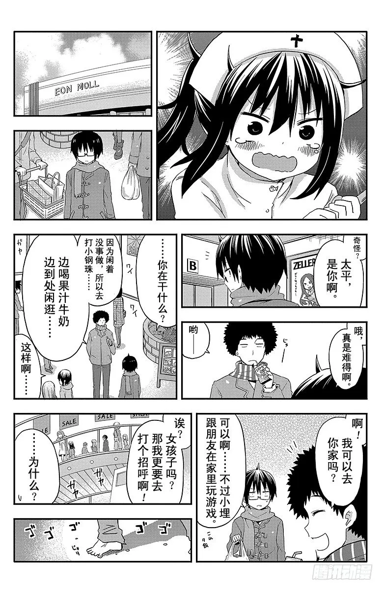 第45话 小埋和惊悚游戏 第5页