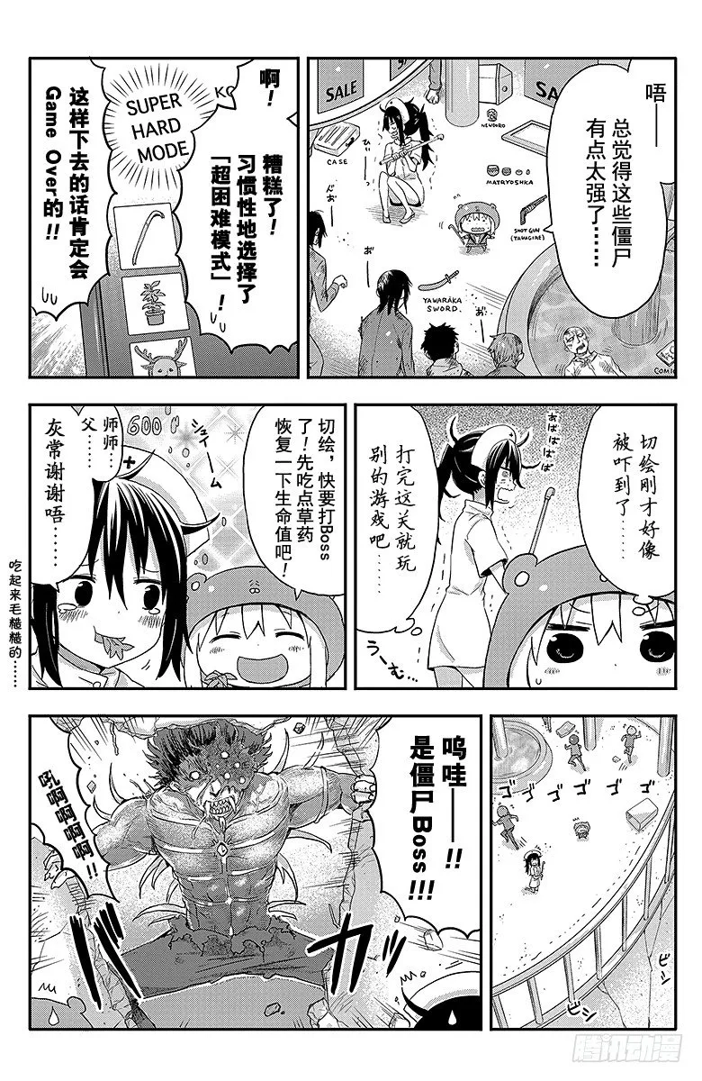 第45话 小埋和惊悚游戏 第6页