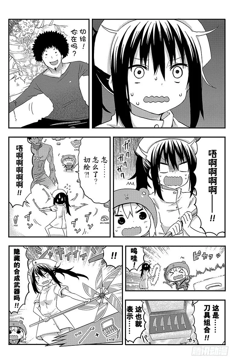 第45话 小埋和惊悚游戏 第7页