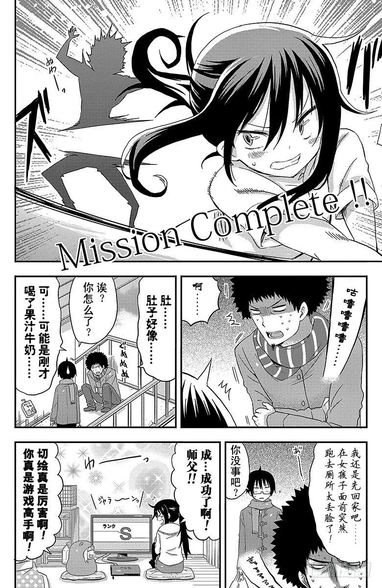 第45话 小埋和惊悚游戏 第8页