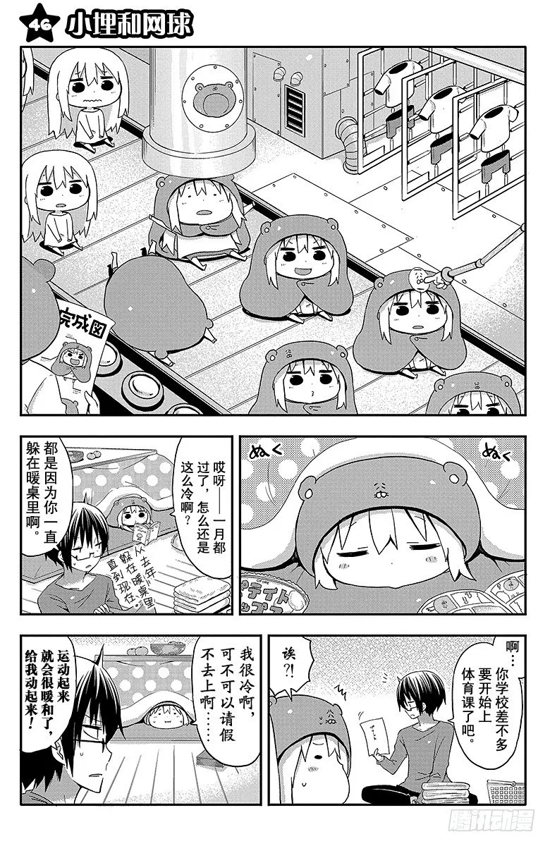 第46话 小埋和网球 第1页