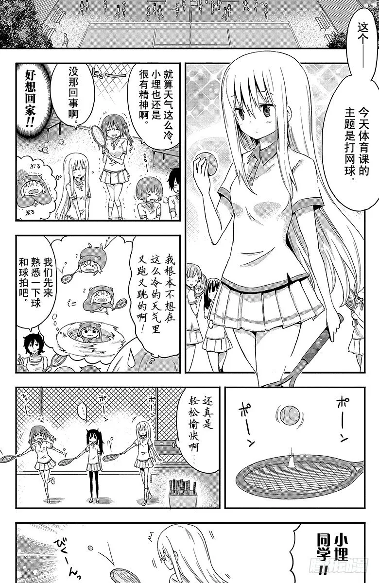 第46话 小埋和网球 第2页