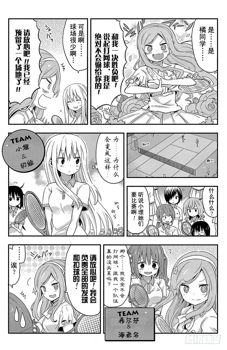 第46话 小埋和网球 第3页