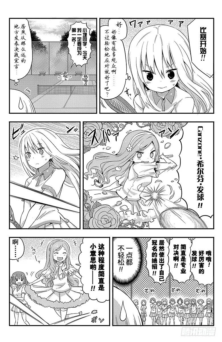 第46话 小埋和网球 第4页
