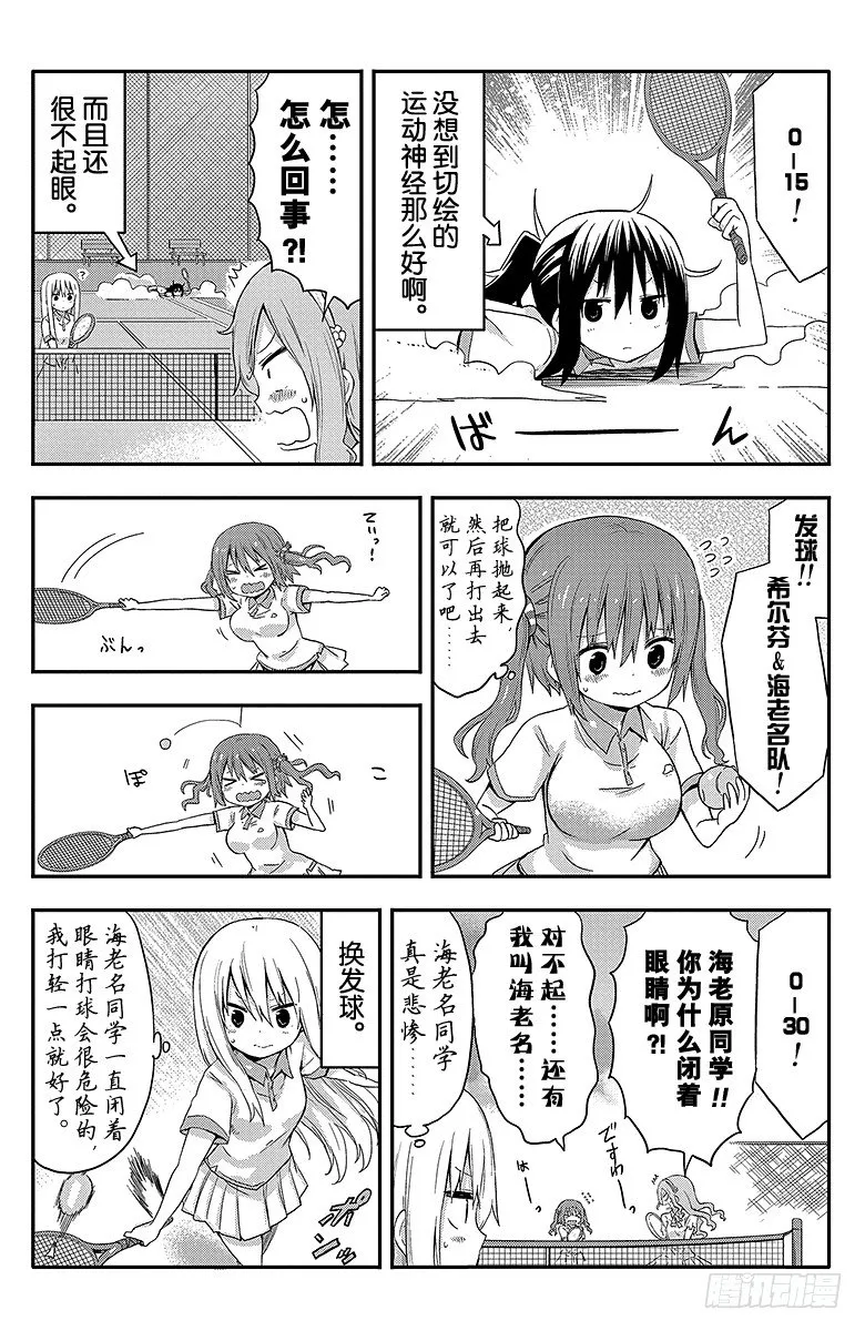 第46话 小埋和网球 第5页