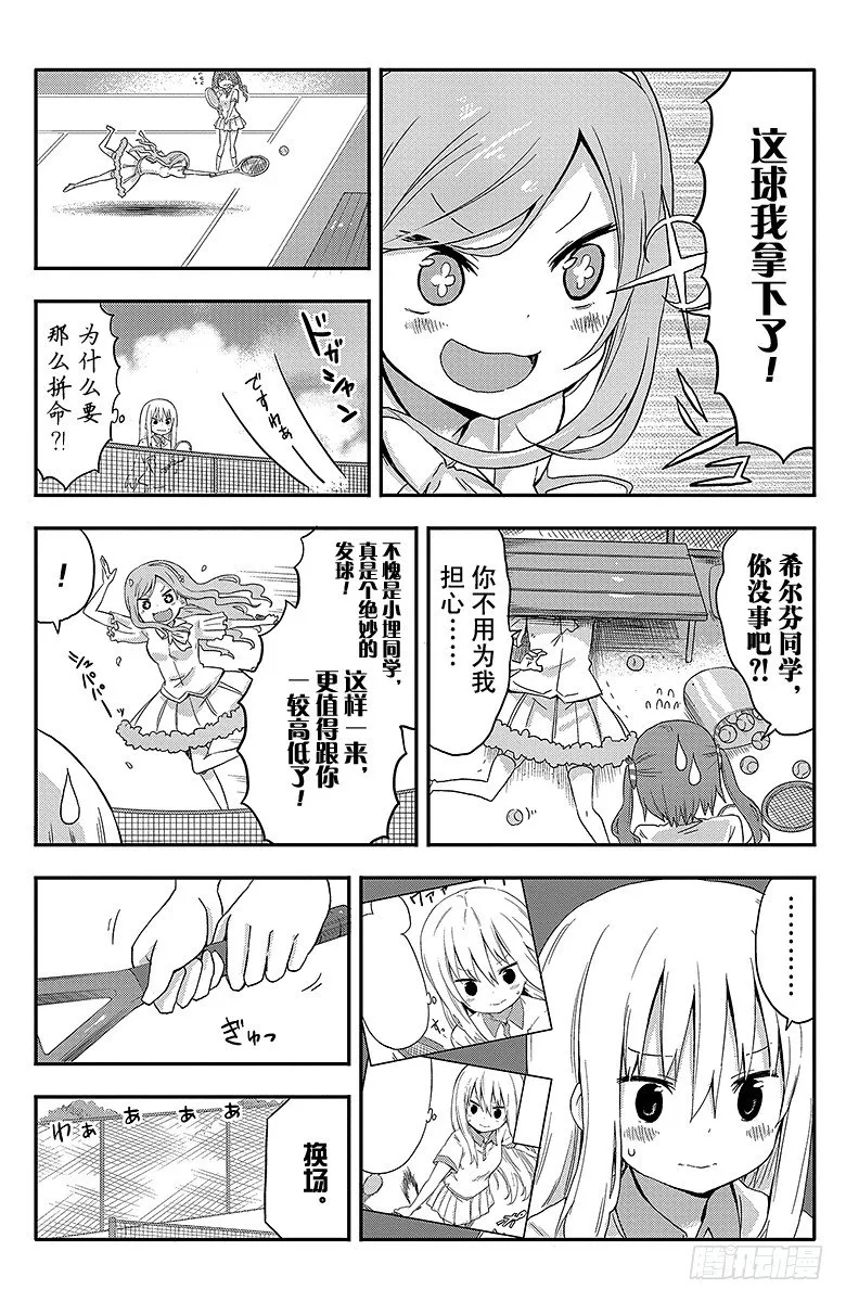 第46话 小埋和网球 第6页