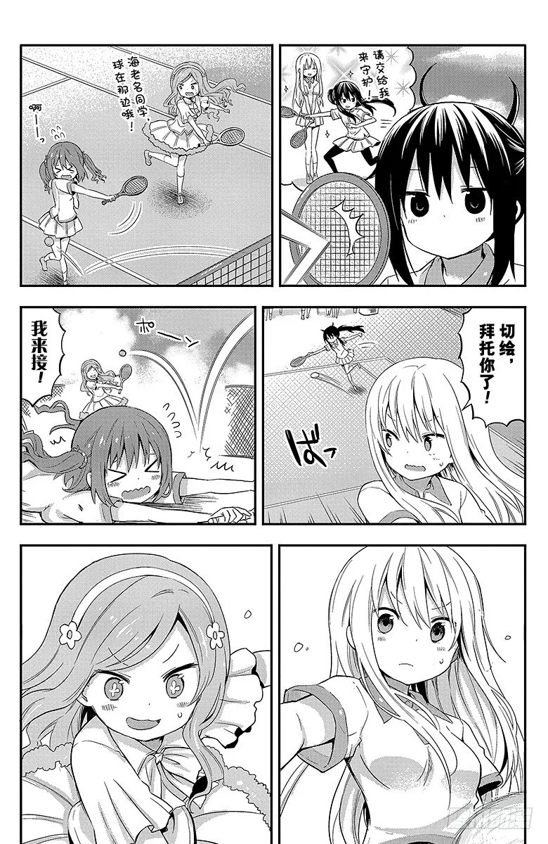 第46话 小埋和网球 第7页