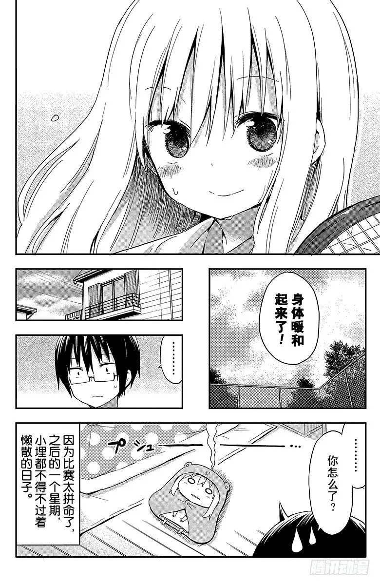 第46话 小埋和网球 第8页