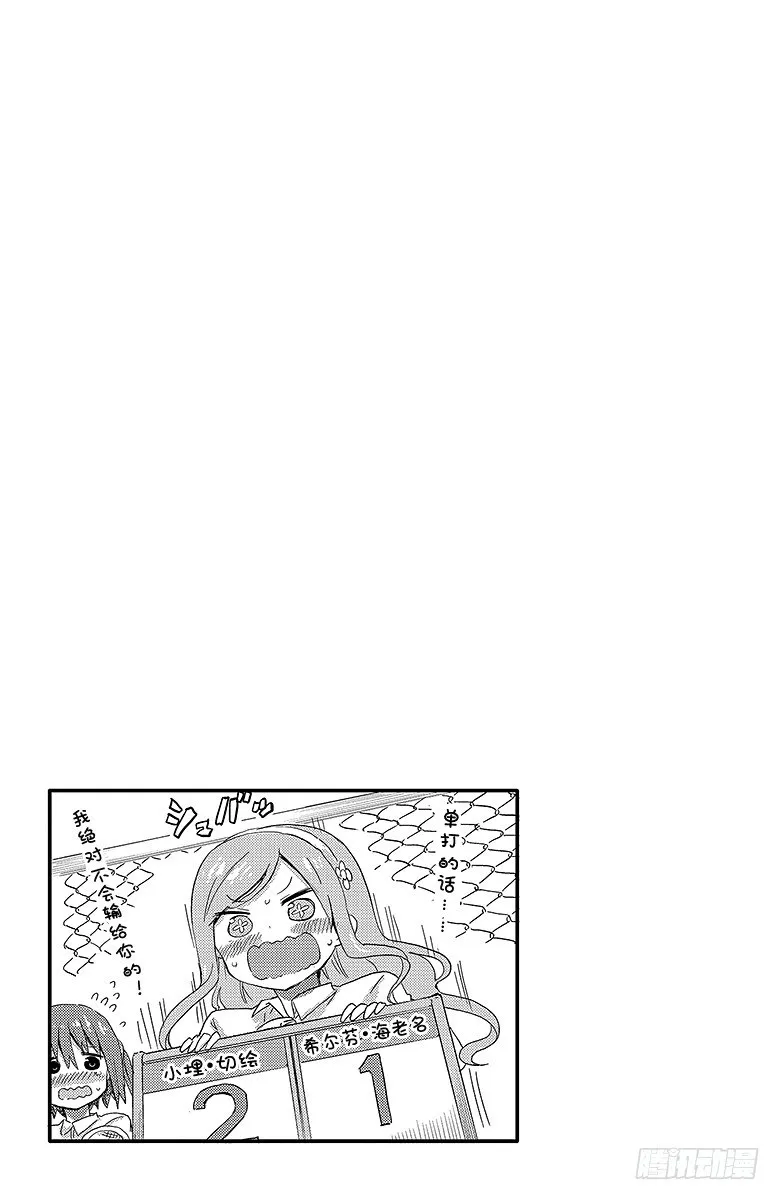 第46话 小埋和网球 第9页