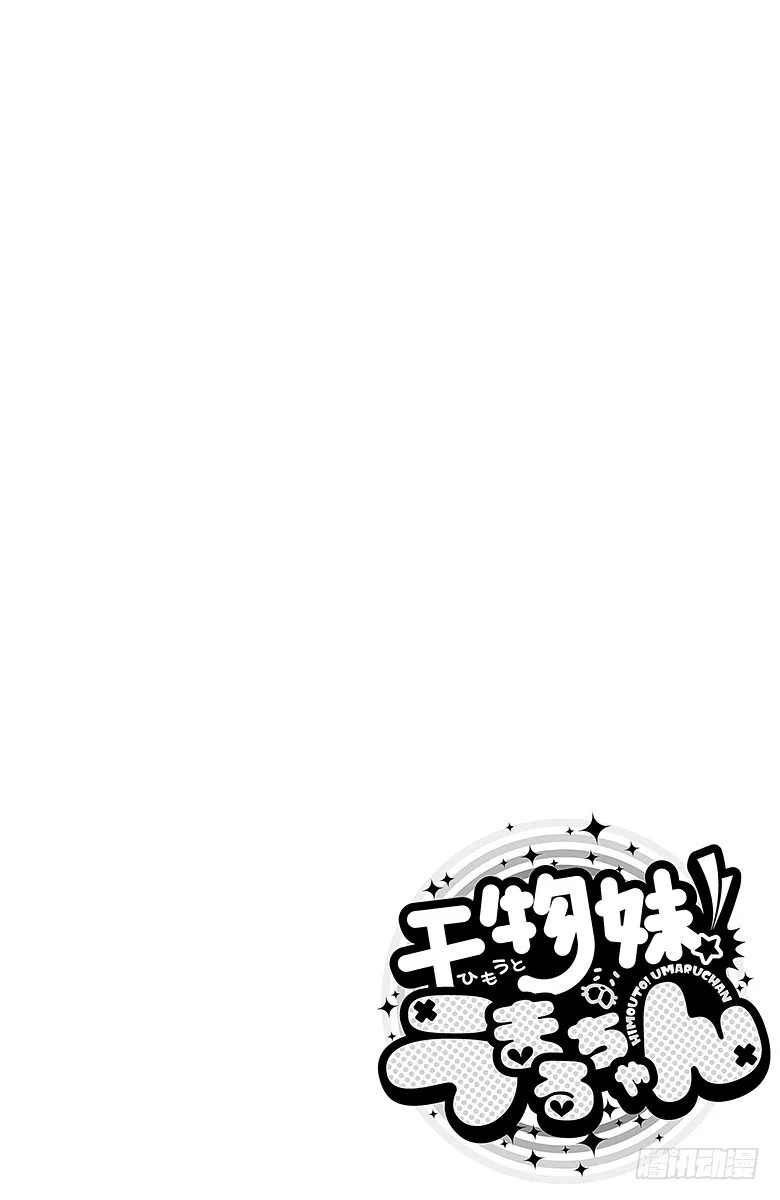第46话 小埋和网球 第10页