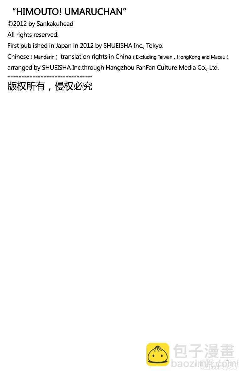 第46话 小埋和网球 第11页