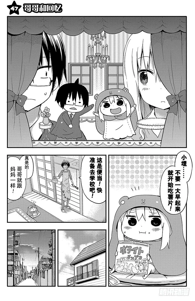 第47话 哥哥的回忆 第1页