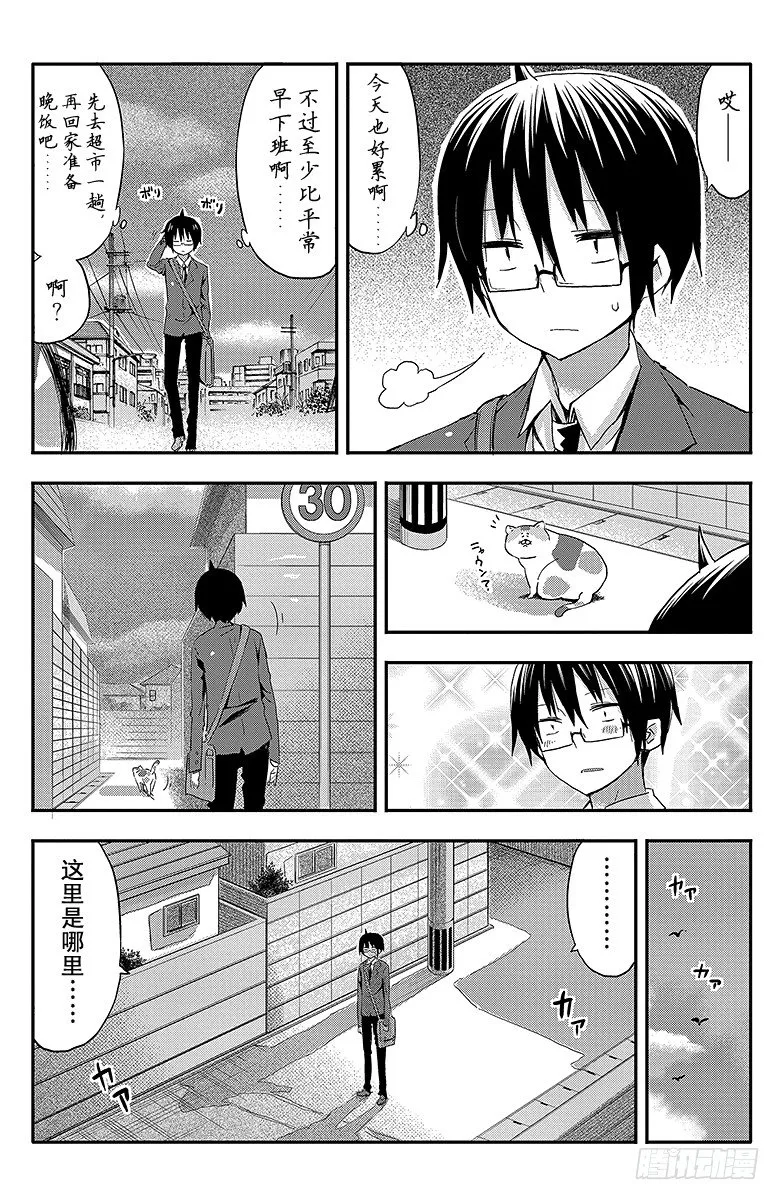 第47话 哥哥的回忆 第2页