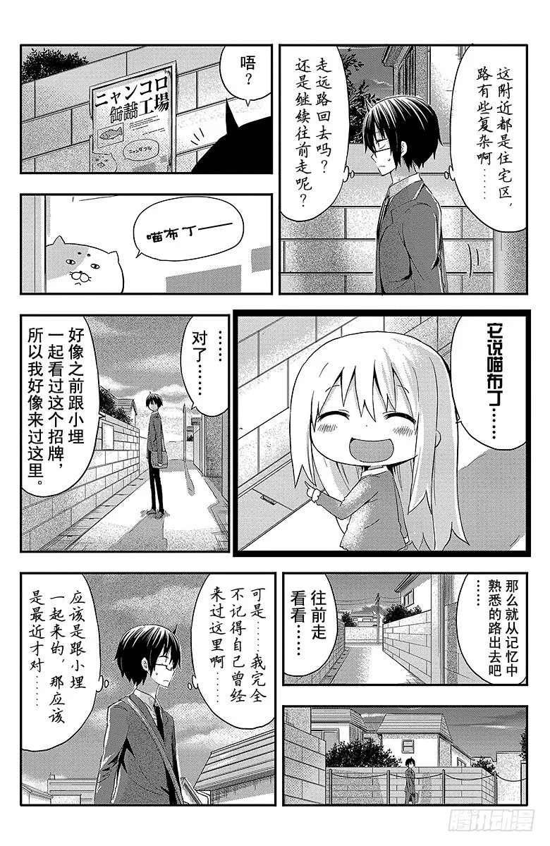 第47话 哥哥的回忆 第3页