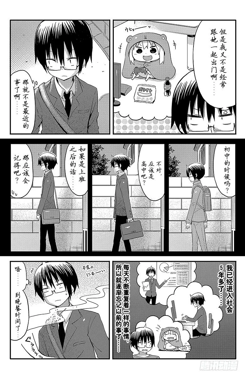 第47话 哥哥的回忆 第4页