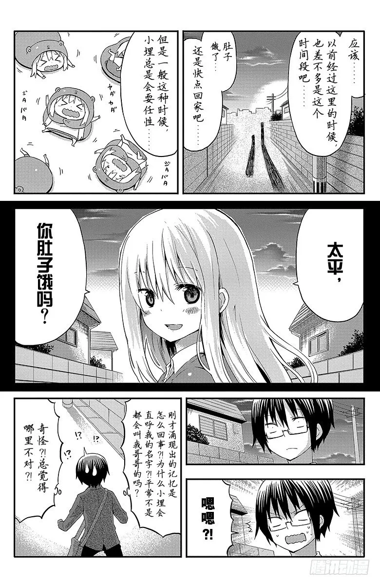 第47话 哥哥的回忆 第5页