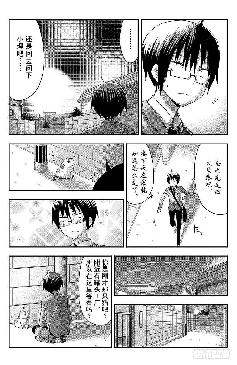 第47话 哥哥的回忆 第6页