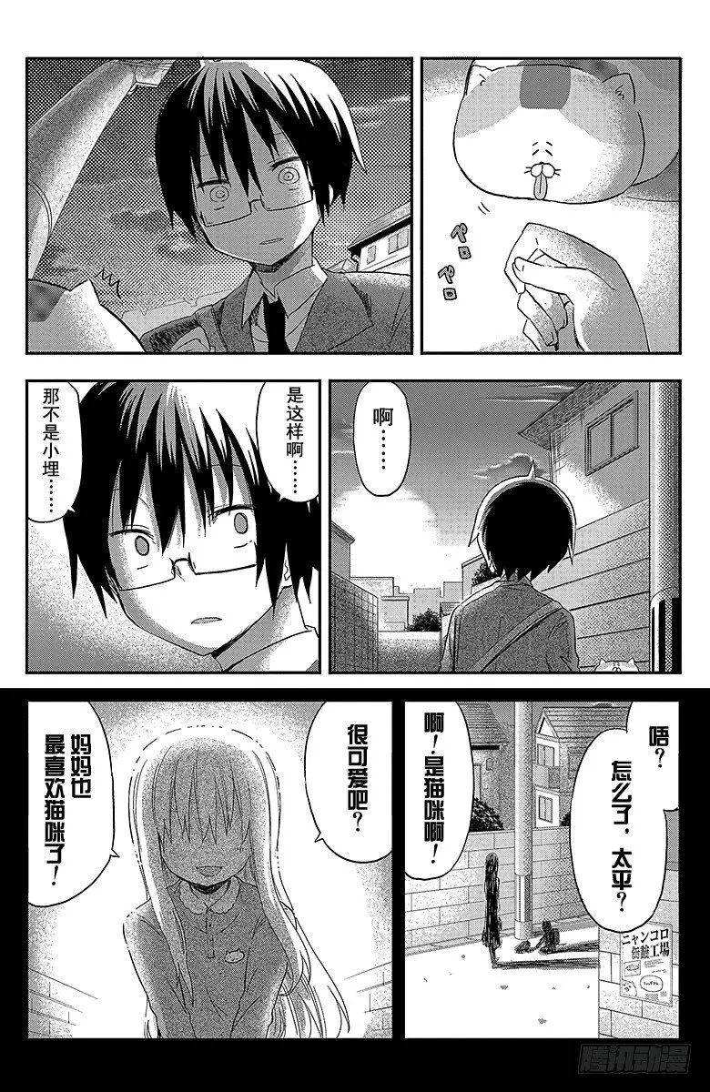 第47话 哥哥的回忆 第7页