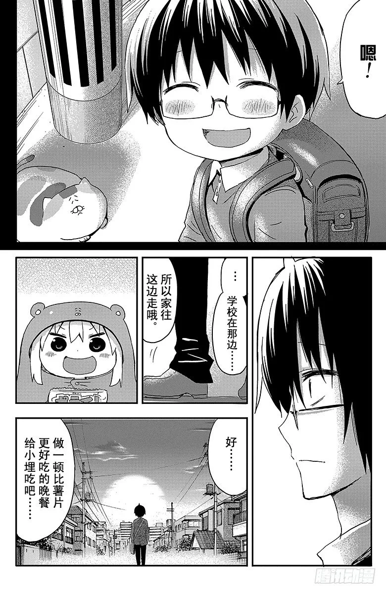 第47话 哥哥的回忆 第8页
