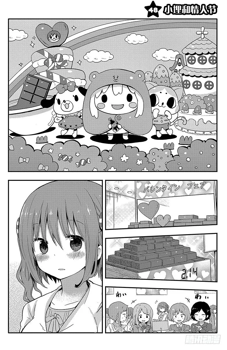第48话 小埋和情人节 第1页