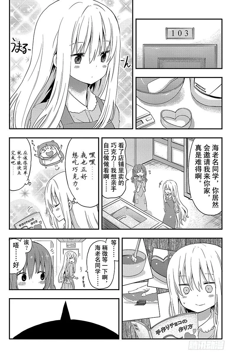第48话 小埋和情人节 第2页
