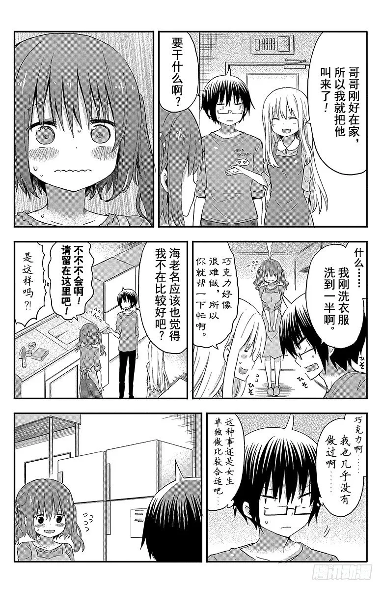 第48话 小埋和情人节 第3页