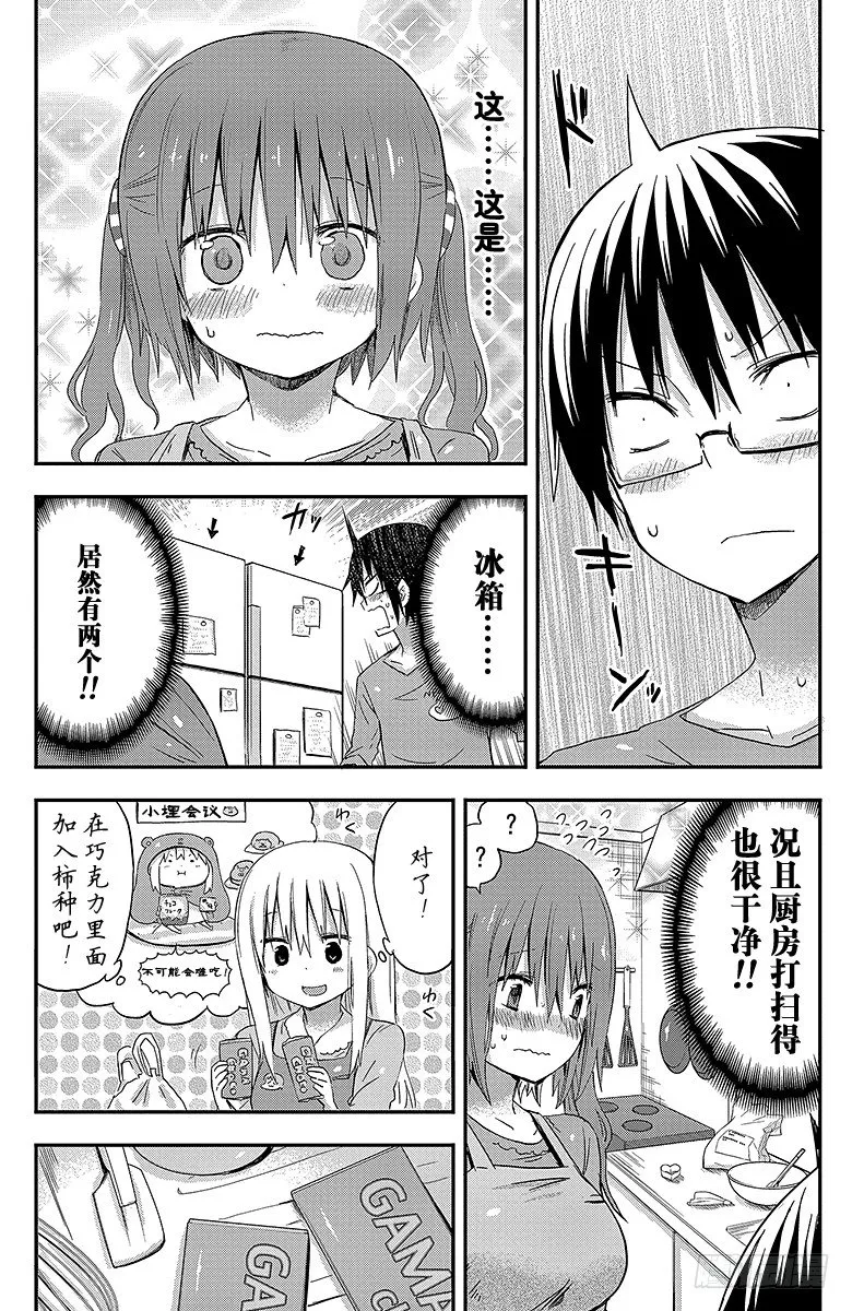 第48话 小埋和情人节 第4页