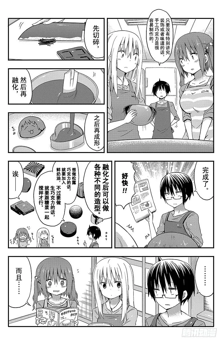 第48话 小埋和情人节 第5页