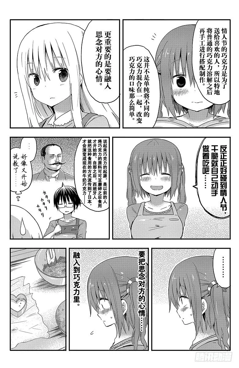 第48话 小埋和情人节 第6页