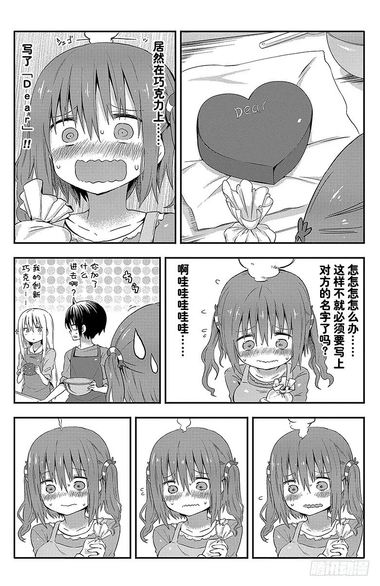 第48话 小埋和情人节 第7页