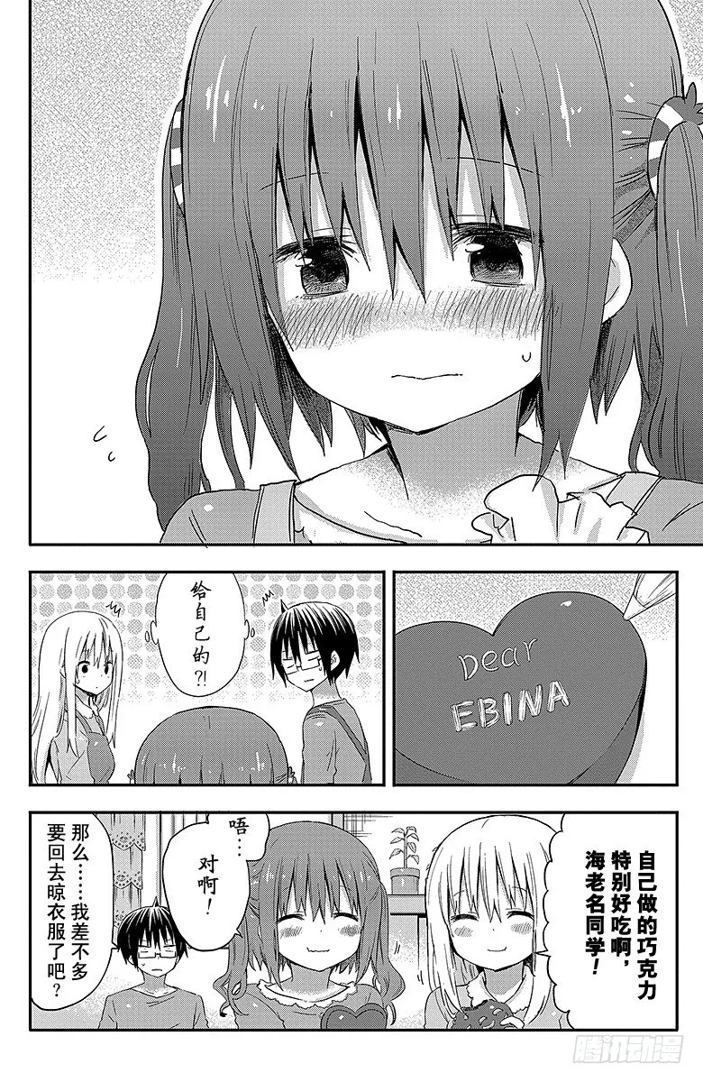 第48话 小埋和情人节 第8页