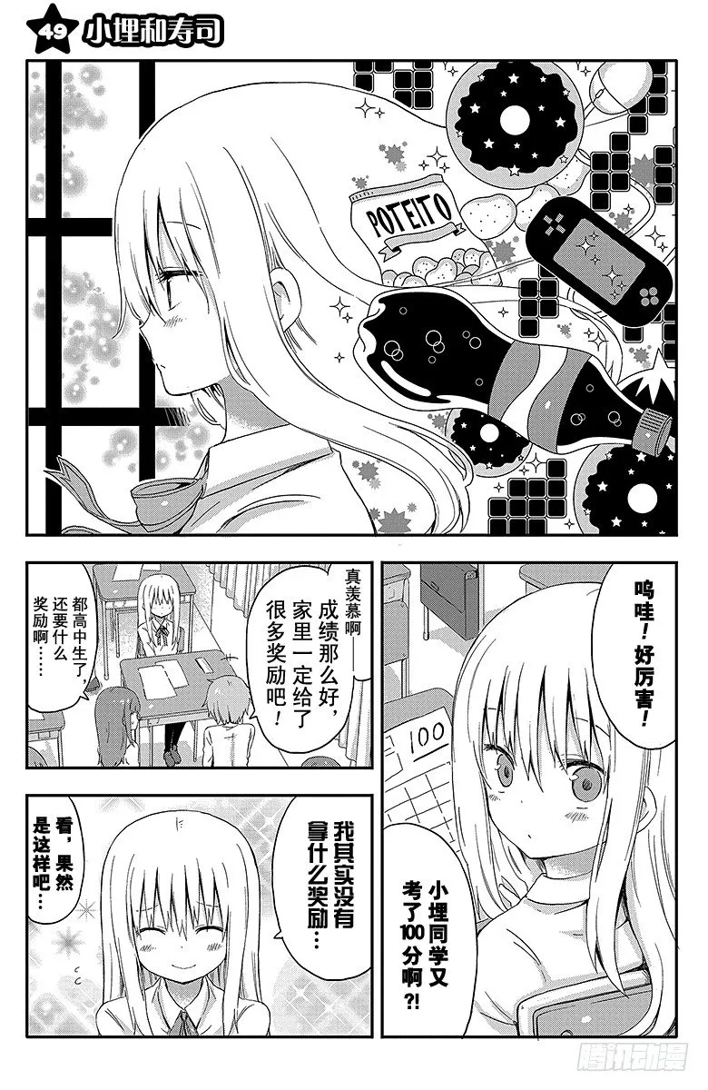 第49话 小埋和寿司 第1页