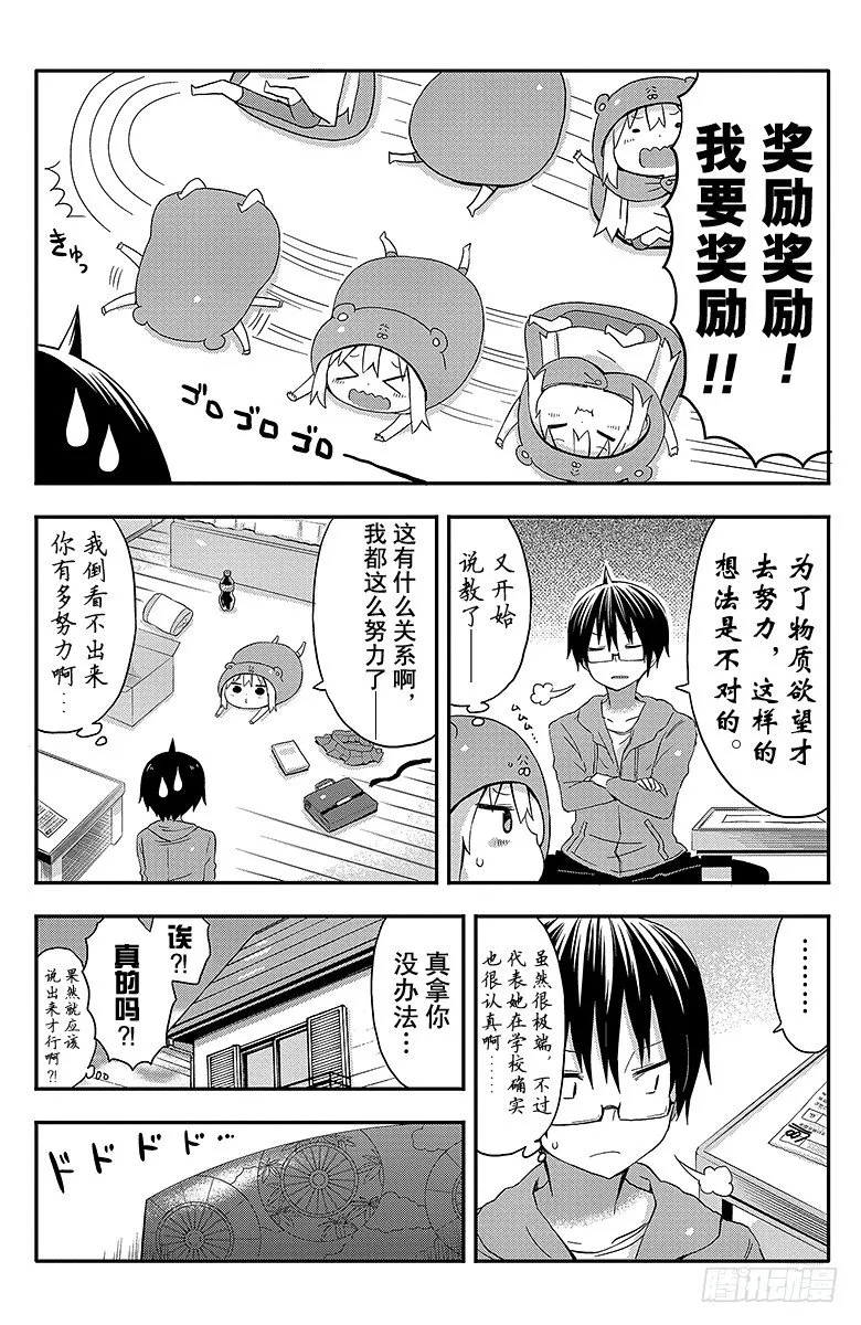 第49话 小埋和寿司 第2页