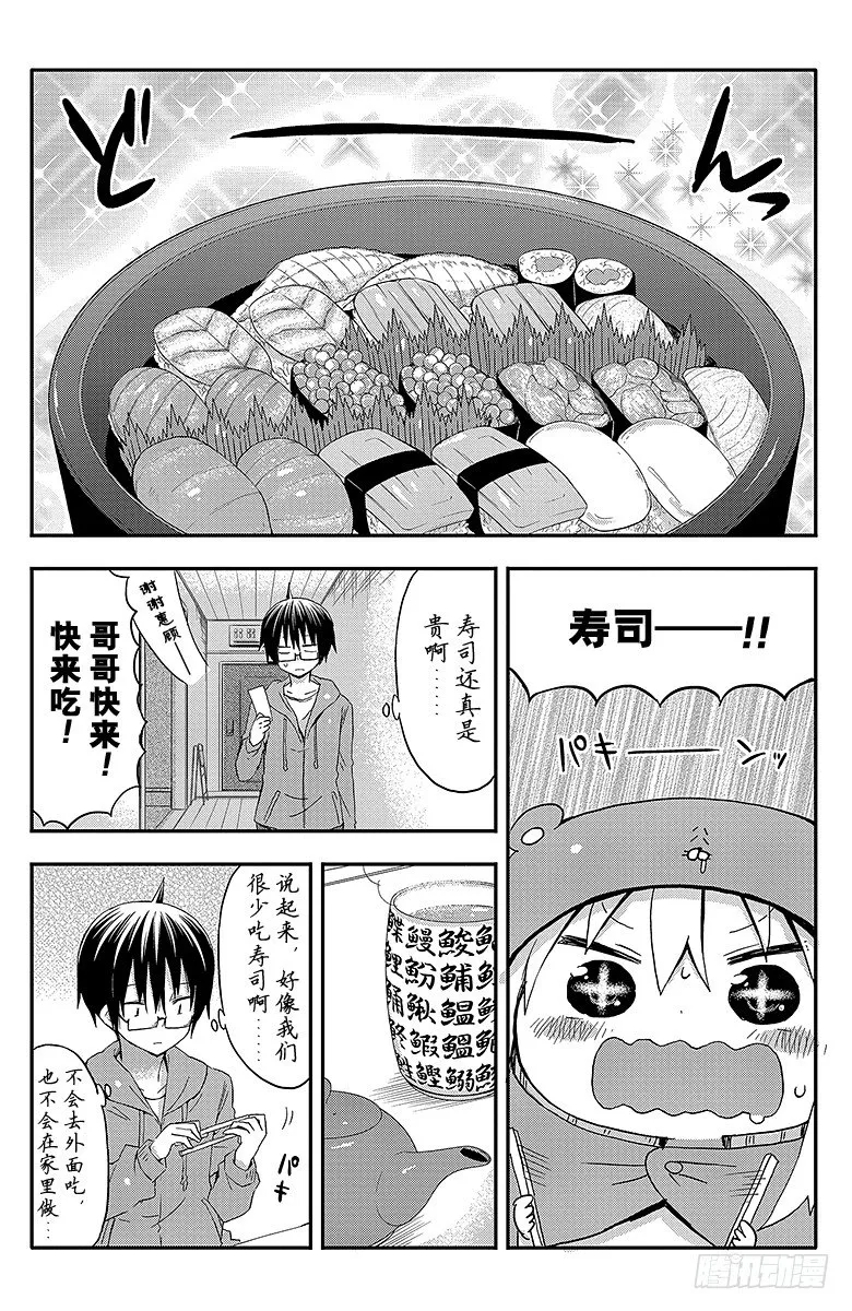 第49话 小埋和寿司 第3页