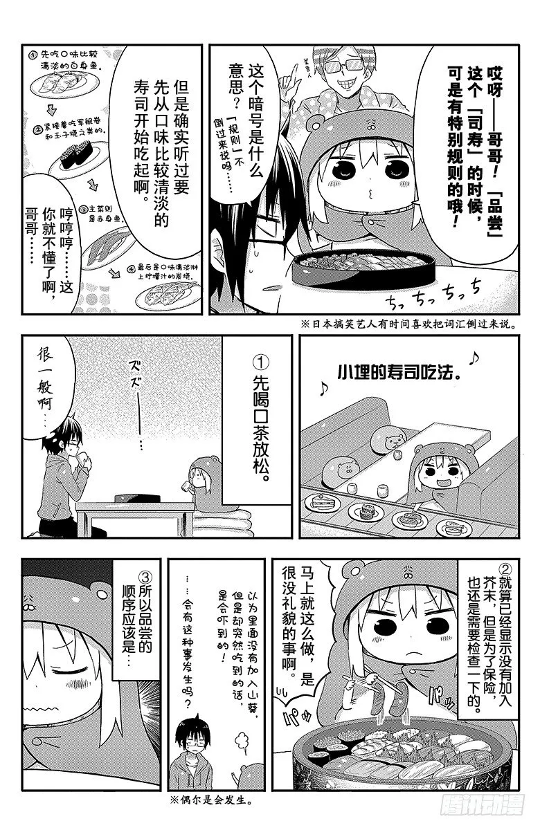 第49话 小埋和寿司 第4页