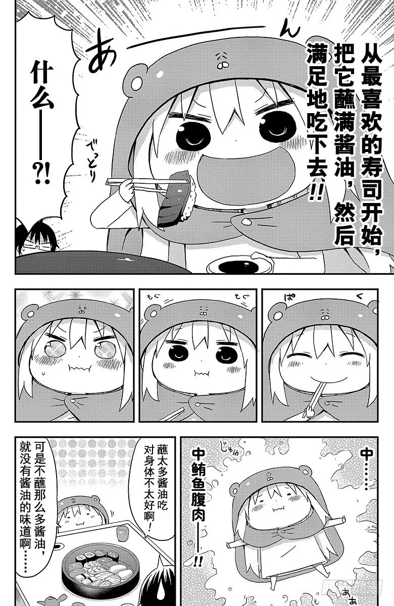 第49话 小埋和寿司 第5页