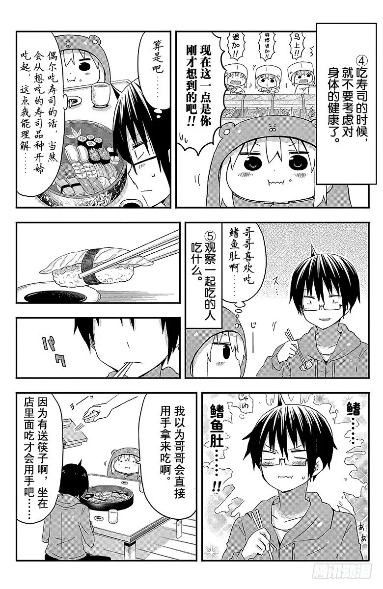 第49话 小埋和寿司 第6页