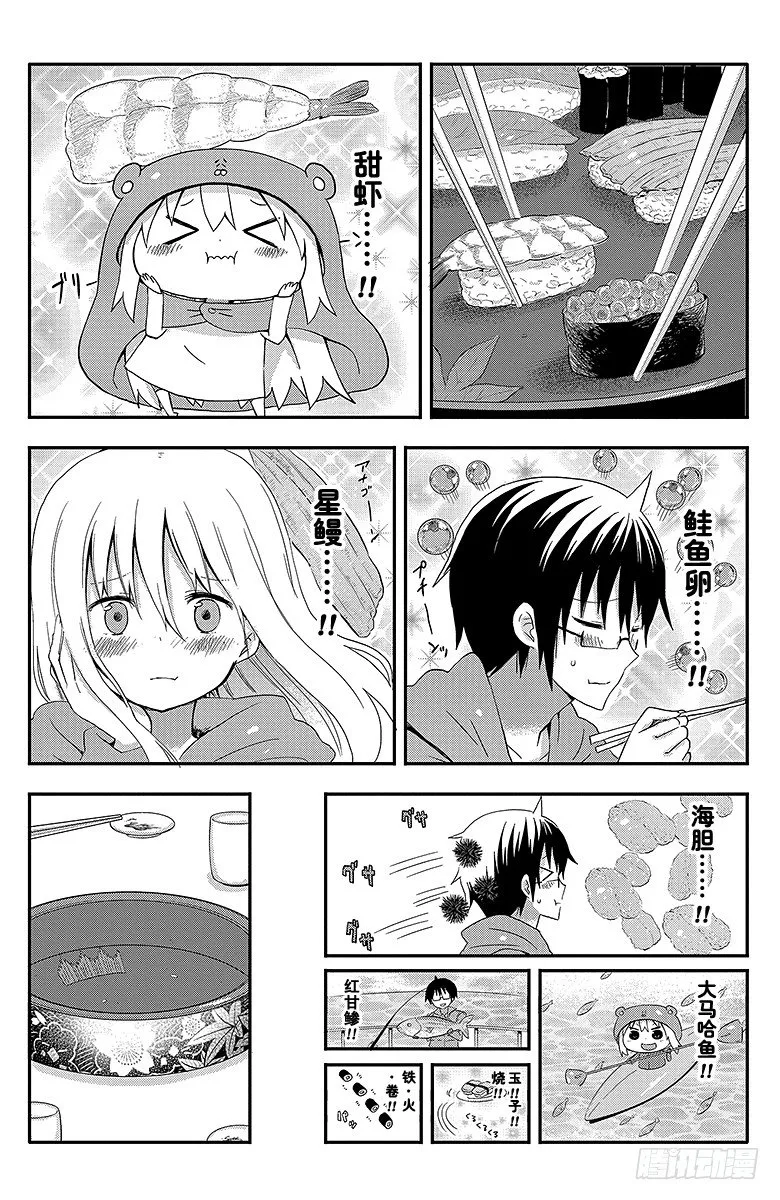 第49话 小埋和寿司 第7页
