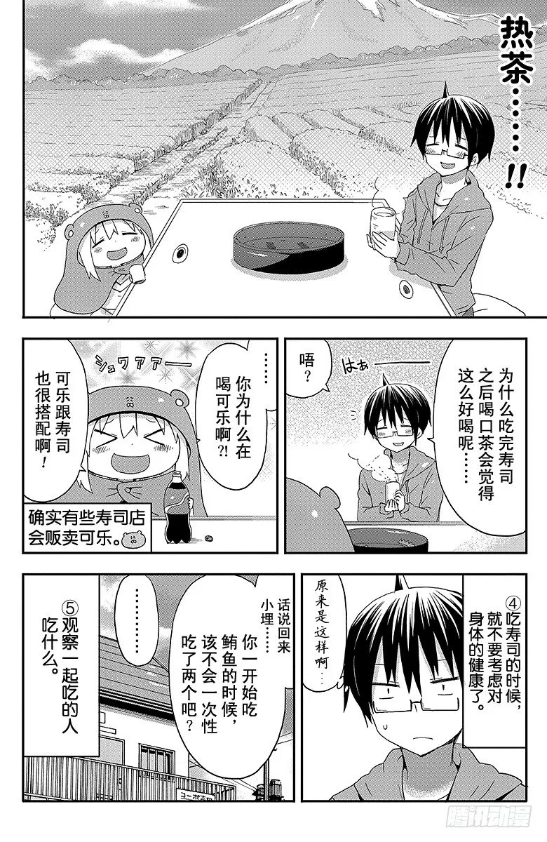 第49话 小埋和寿司 第8页
