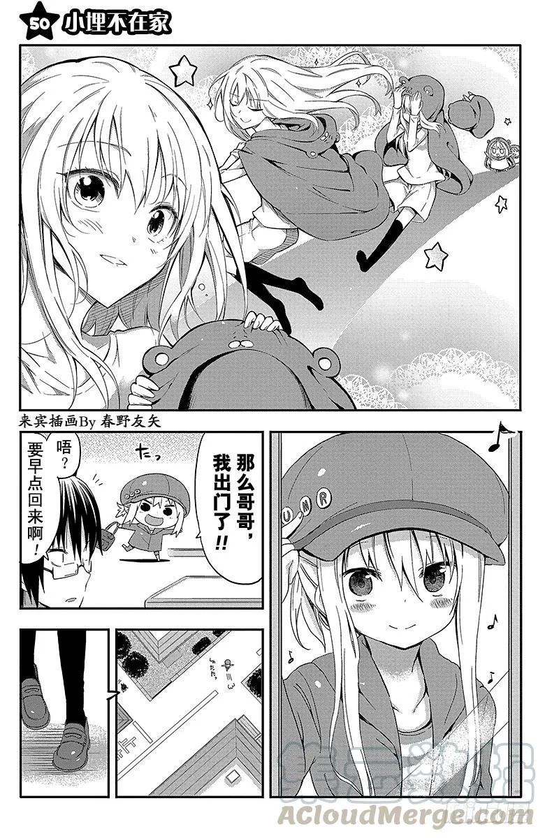 第50话 小埋不在家 第1页