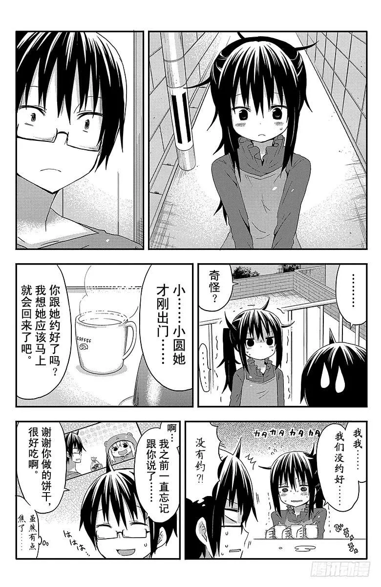 第50话 小埋不在家 第2页